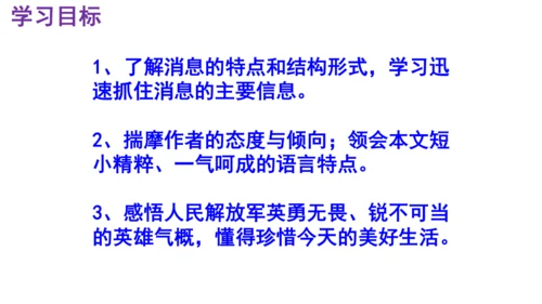 1 我三十万大军胜利南渡长江 课件（共35张PPT）