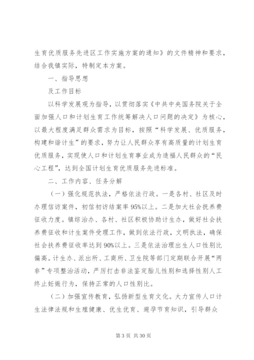 XX县区蒋村初级中学创建全国计划生育优质服务先进县实施方案.docx