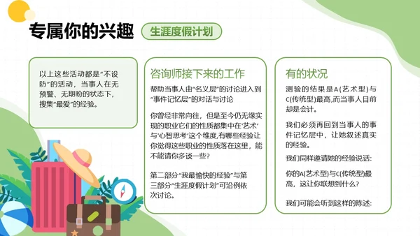 黄绿双色卡通插画学校教育培训职业探索PPT模板职业规划