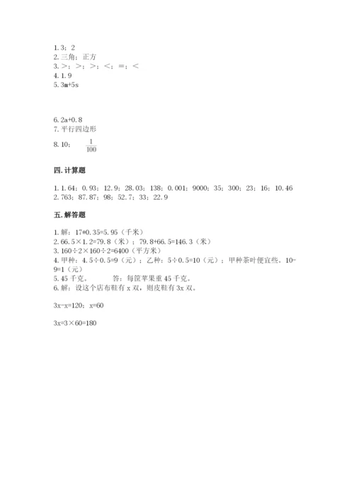 人教版五年级上册数学期末测试卷带答案（实用）.docx