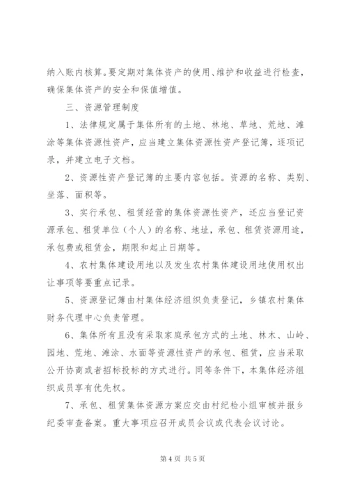 古城村委会三资监督管理制度 (5).docx