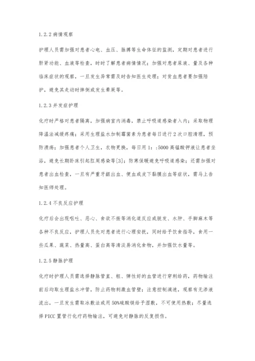 急性白血病患者化疗的临床观察与护理.docx