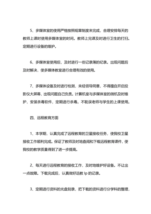 初中信息技术教师个人工作自我总结.docx