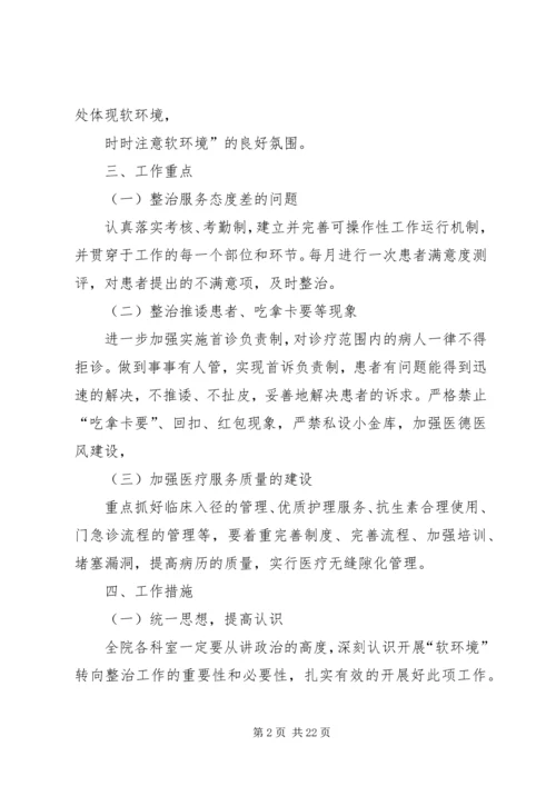 长岭镇卫生院软环境建设年活动方案[大全].docx