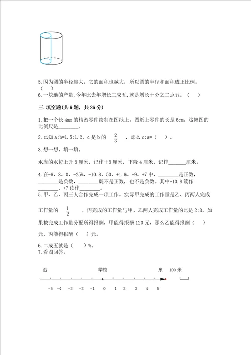 西师大版数学六年级下学期期末综合素养提升卷含答案新