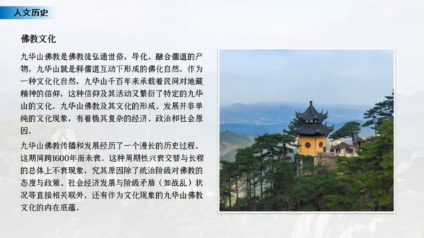 安徽九华山之旅名山旅游通用PPT模板