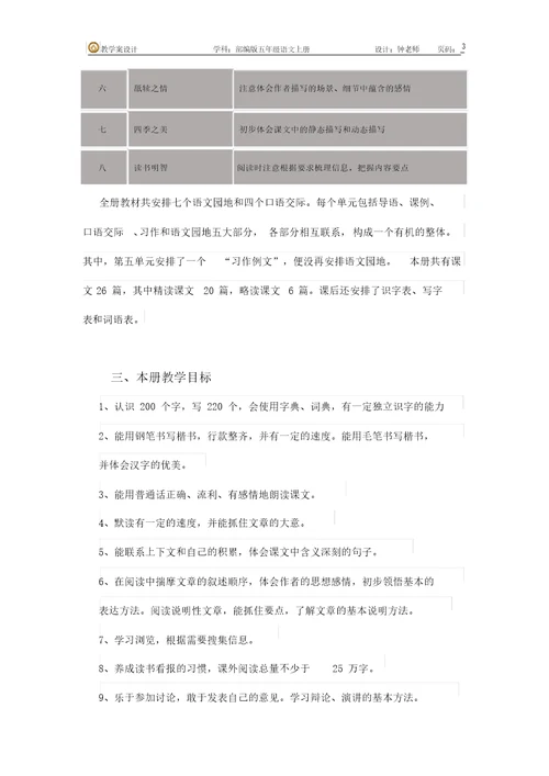 部编版人教统编语文五年级上册语文全册完整教案和教学反思