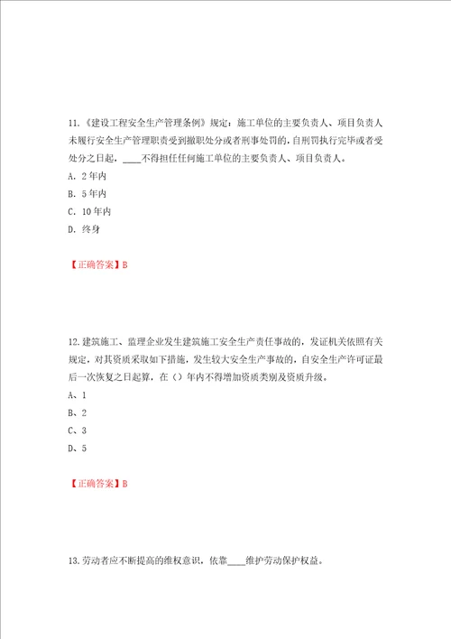 2022年江苏省建筑施工企业专职安全员C1机械类考试题库模拟卷及答案第43版