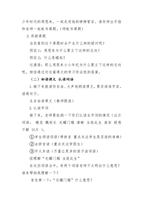 《22.为中华之崛起而读书》 教案
