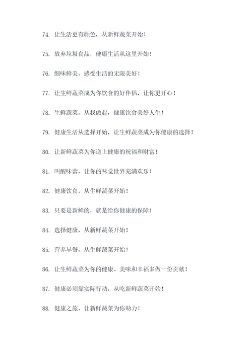 做生鲜蔬菜的标语