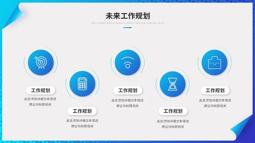 蓝色简约创意翻页式工作总结工作汇报述职报告ppt模板