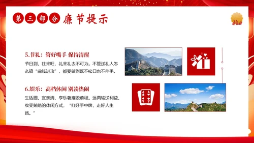中秋节廉洁提醒中秋廉政过节廉洁教育PPT课件