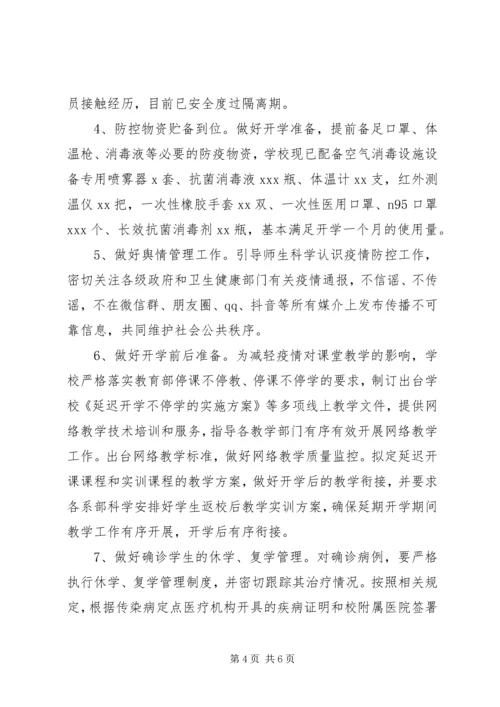 学校疫情防控工作自查情况报告 (2).docx