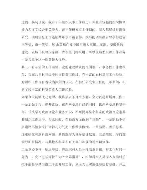 精编之委托书1682　年组织科科长竞争上岗演讲稿.docx