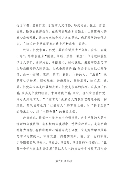 学习优秀校长上海挂职培训学习心得有感 (2).docx