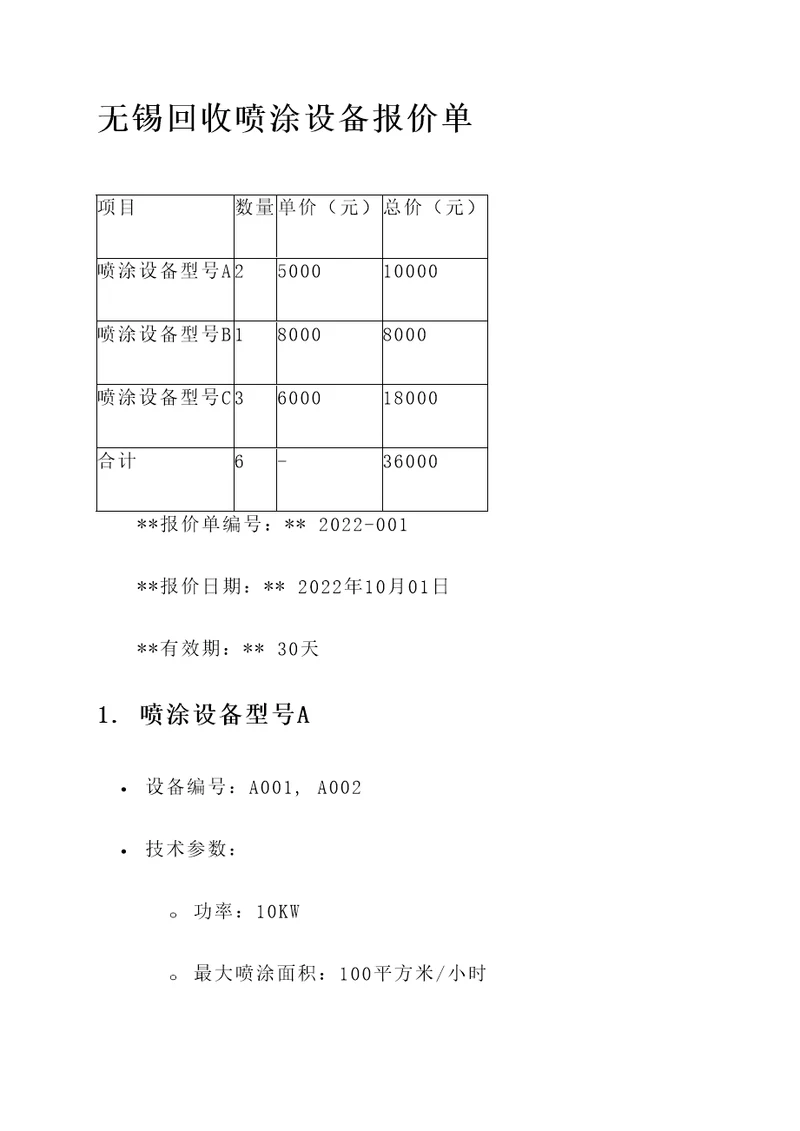 无锡回收喷涂设备报价单