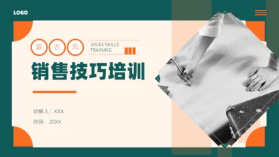 绿色复古风销售技巧培训通用PPT模板