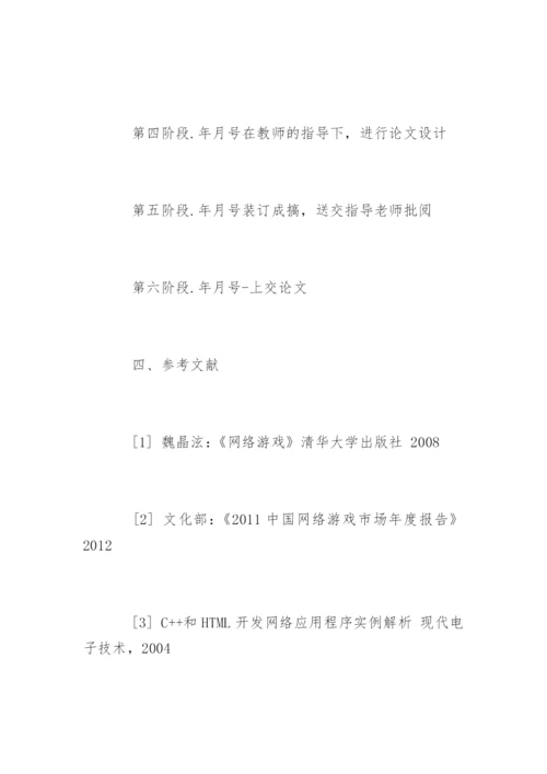 计算机应用毕业论文开题报告.docx