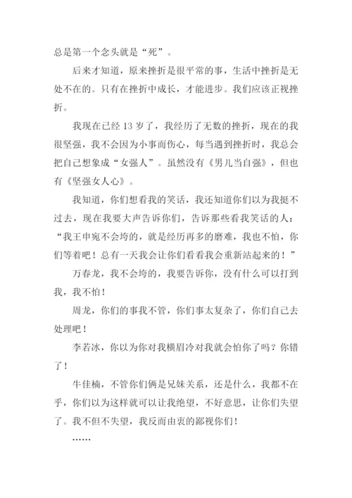 在挫折中成长作文.docx