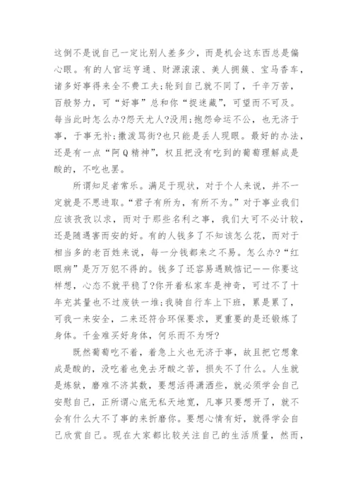 知足常乐的议论文精编.docx