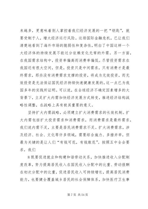 认真学习贯彻党的十七届五中全会精神评论.docx