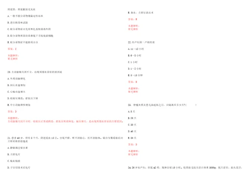 2022年05月上海市质子重离子医院公开招聘工作人员上岸参考题库答案详解