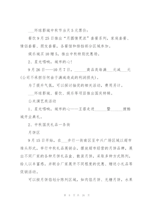 2022年商场营销策划方案.docx