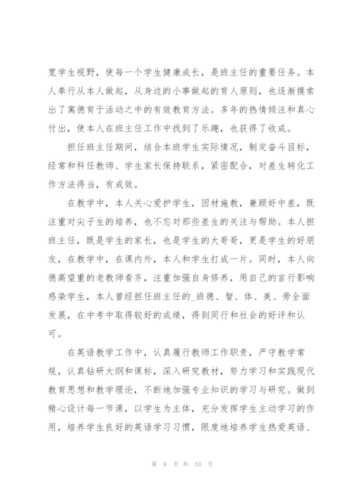 英语老师教育心得10篇.docx