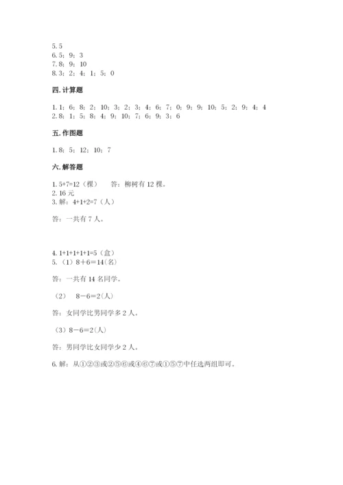 2022人教版一年级上册数学期末考试试卷及一套完整答案.docx