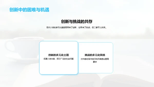 解读现代小说的未来