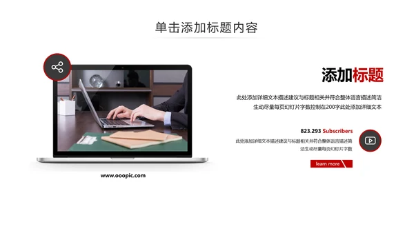 红色简约风商务公司介绍企业宣传PPT模板