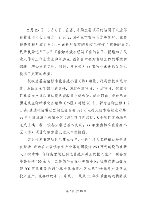 市畜牧业上半年工作总结及下半年工作计划 (4).docx