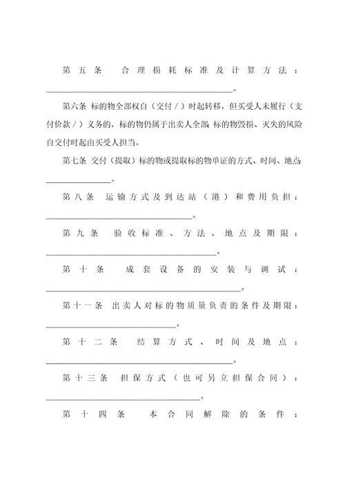 有关工业品买卖合同范文3篇工业品买卖合同表格