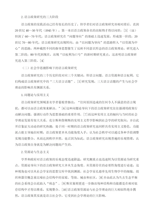 社会学视角下的语言政策研究1.docx