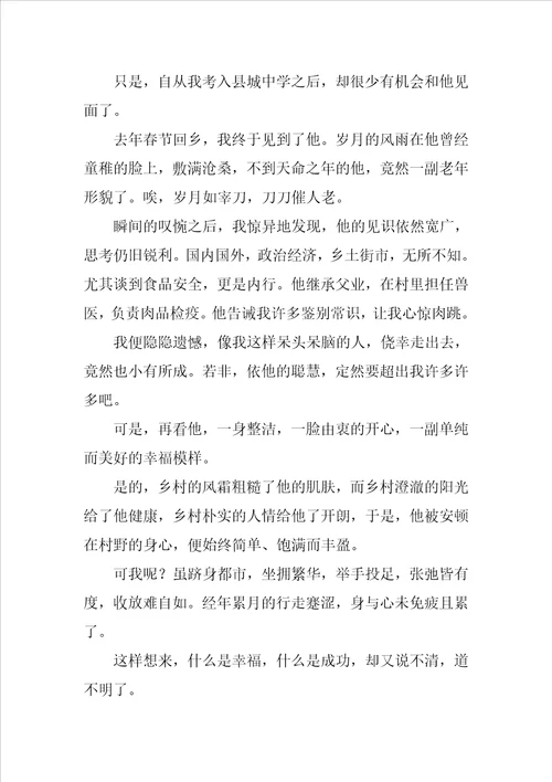 “我的读书故事征文：感谢温其久