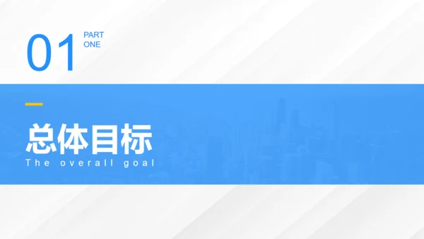 城市发展规划调研汇报市政规划局通用PPT模板