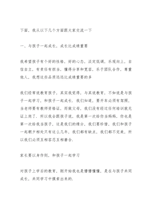 初二家长会发言稿范文.docx