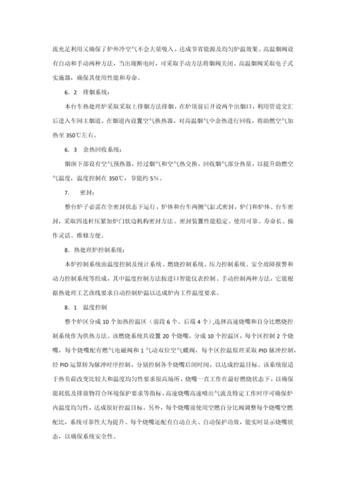 燃气台车炉的核心技术专业方案.docx