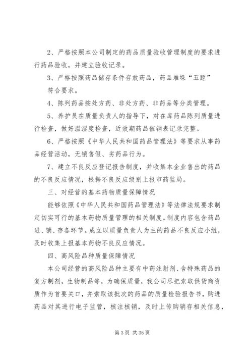 五个专项整治自查报告.docx