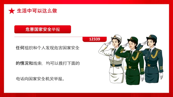 全民国家政府安全教育日PPT模板