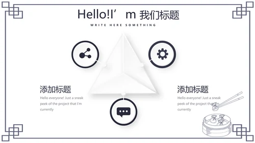 中国传统美食小笼包动态PPT
