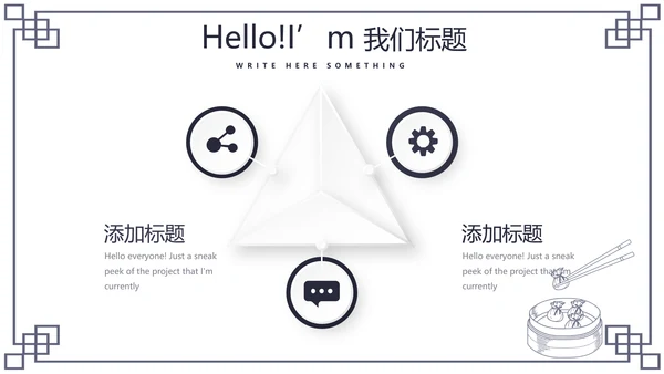 中国传统美食小笼包动态PPT