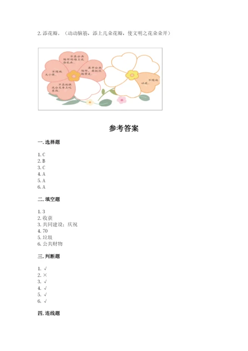 部编版二年级上册道德与法治期末测试卷有答案解析.docx