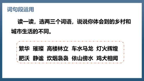 2023-2024学年四年级语文下册同步精品课堂系列（统编版五四制）语文园地一（教学课件）