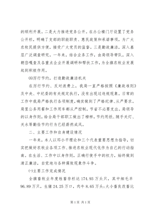 党员领导干部党风廉政建设述职报告.docx