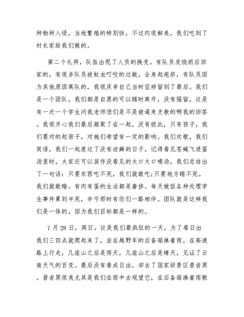 精选暑期社会实践报告格式支教行