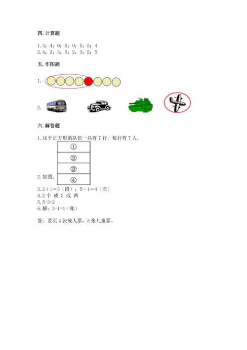 小学一年级上册数学期中测试卷及参考答案【达标题】.docx