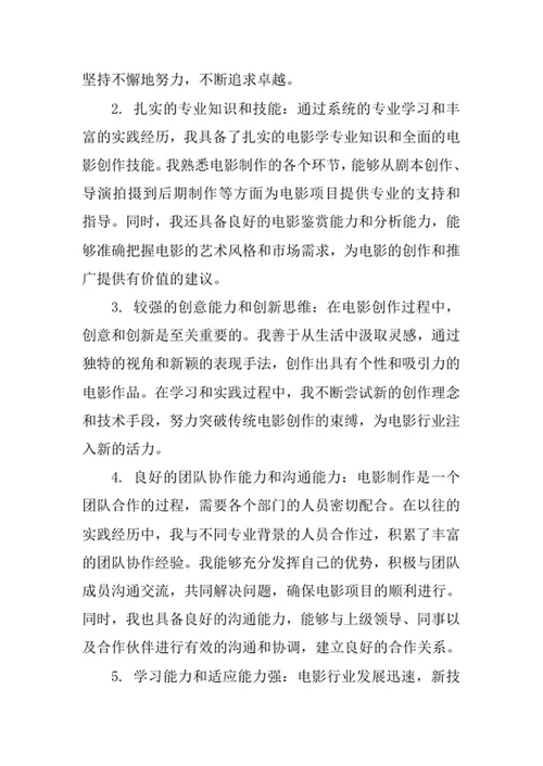 电影学专业求职自荐信