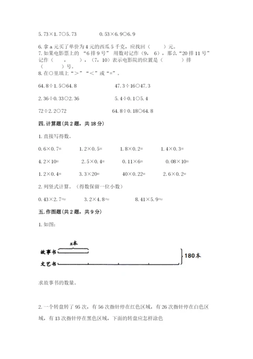 2022人教版五年级上册数学期末考试卷及参考答案(突破训练).docx