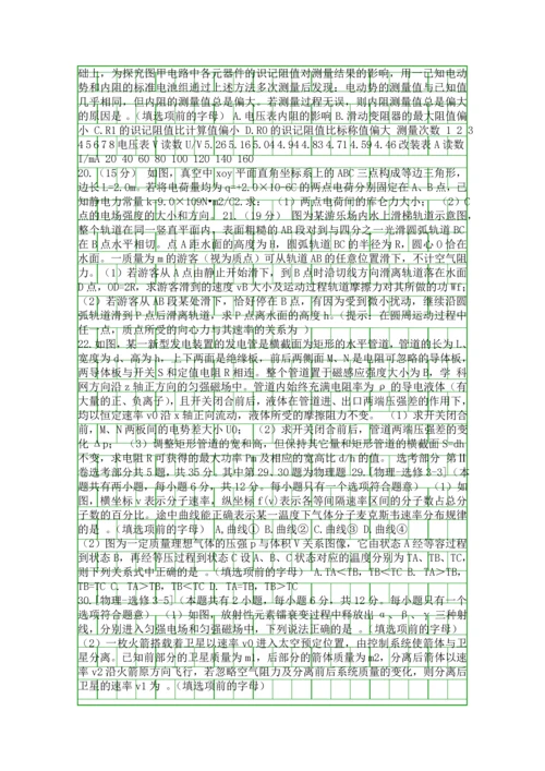 2014福建省高考理综物理试卷.docx